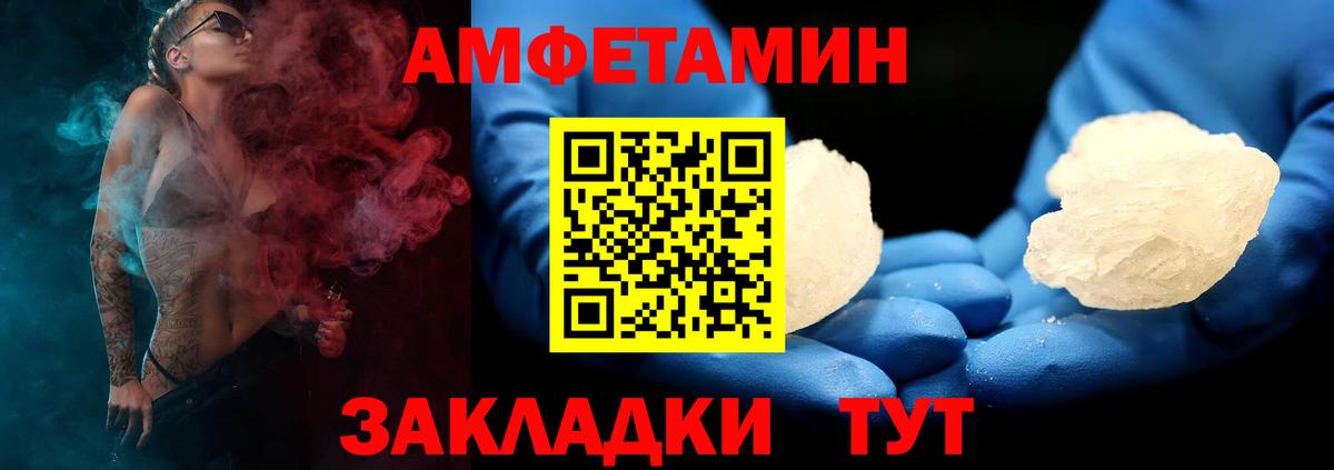 Amphetamine  Амфетамин Розовый  Вход с VPN  Клинцы 