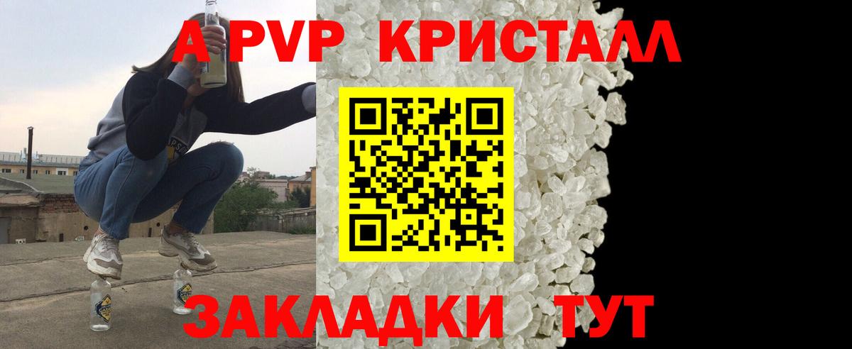APVP Crystall Клинцы