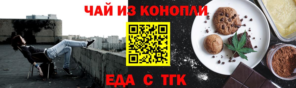 Клинцы  Еда ТГК конопля  Вход с VPN 
