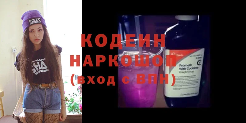 Кодеиновый сироп Lean напиток Lean (лин)  Клинцы 