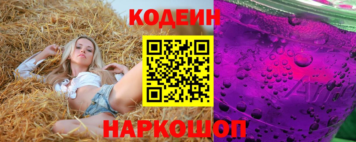Кодеиновый сироп Lean напиток Lean (лин) Клинцы