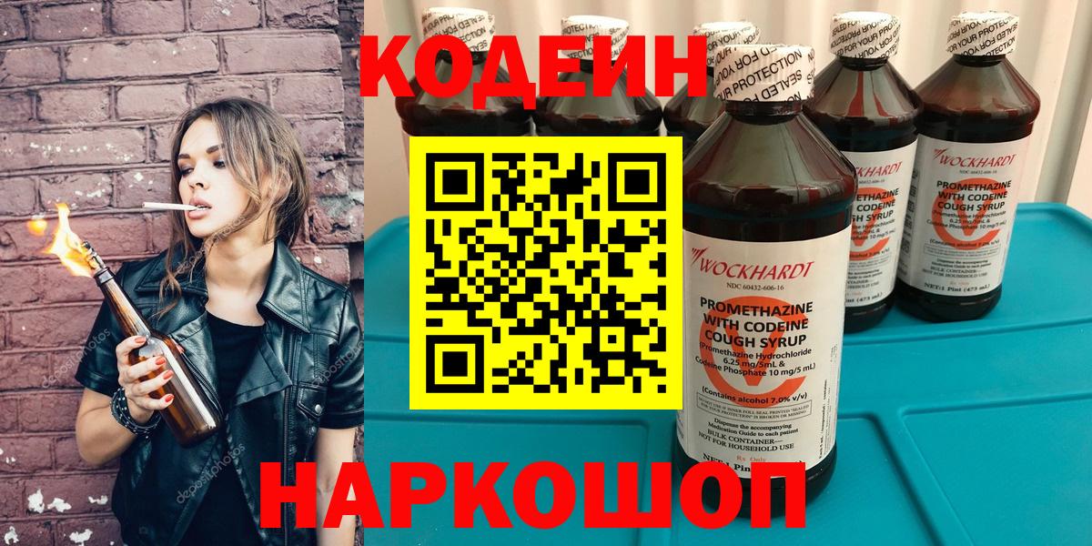 Кодеиновый сироп Lean напиток Lean (лин)  Вход с VPN  Клинцы 