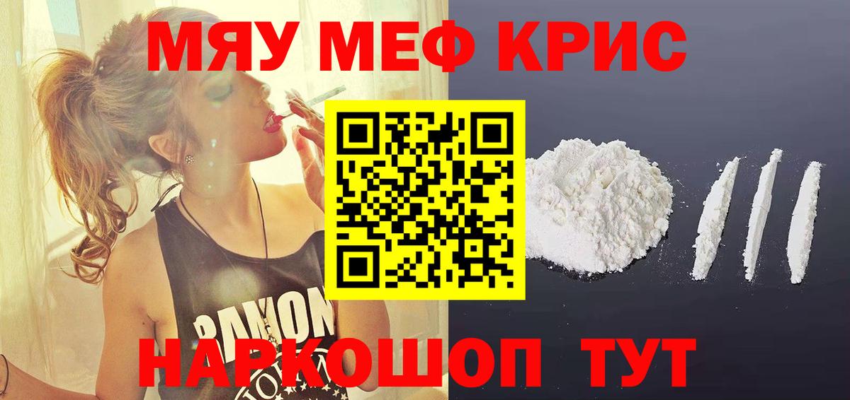 МЕФ кристаллы Клинцы
